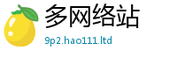 2025新澳天天正版免费观看除2024雷锋心水网论坛大众网
